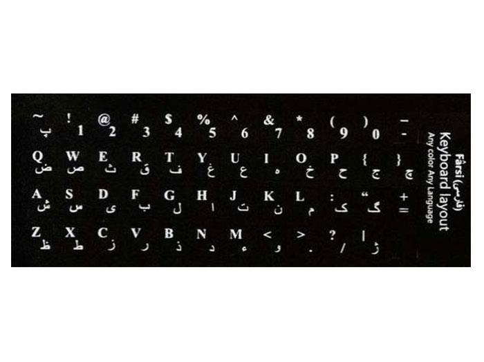 برچسب حروف فارسی انگلیسی کیبورد Enet Persian English Keyboard Layout Persian keyboard sticker for leather design